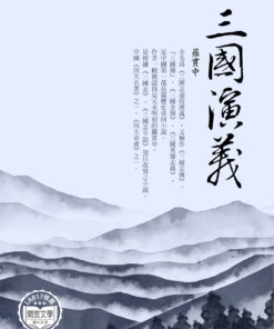 三國演義