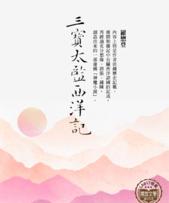 三寶太監西洋記