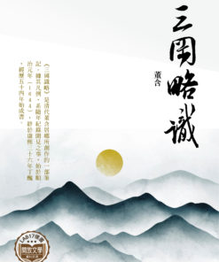 三岡識略