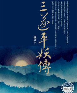 三遂平妖傳