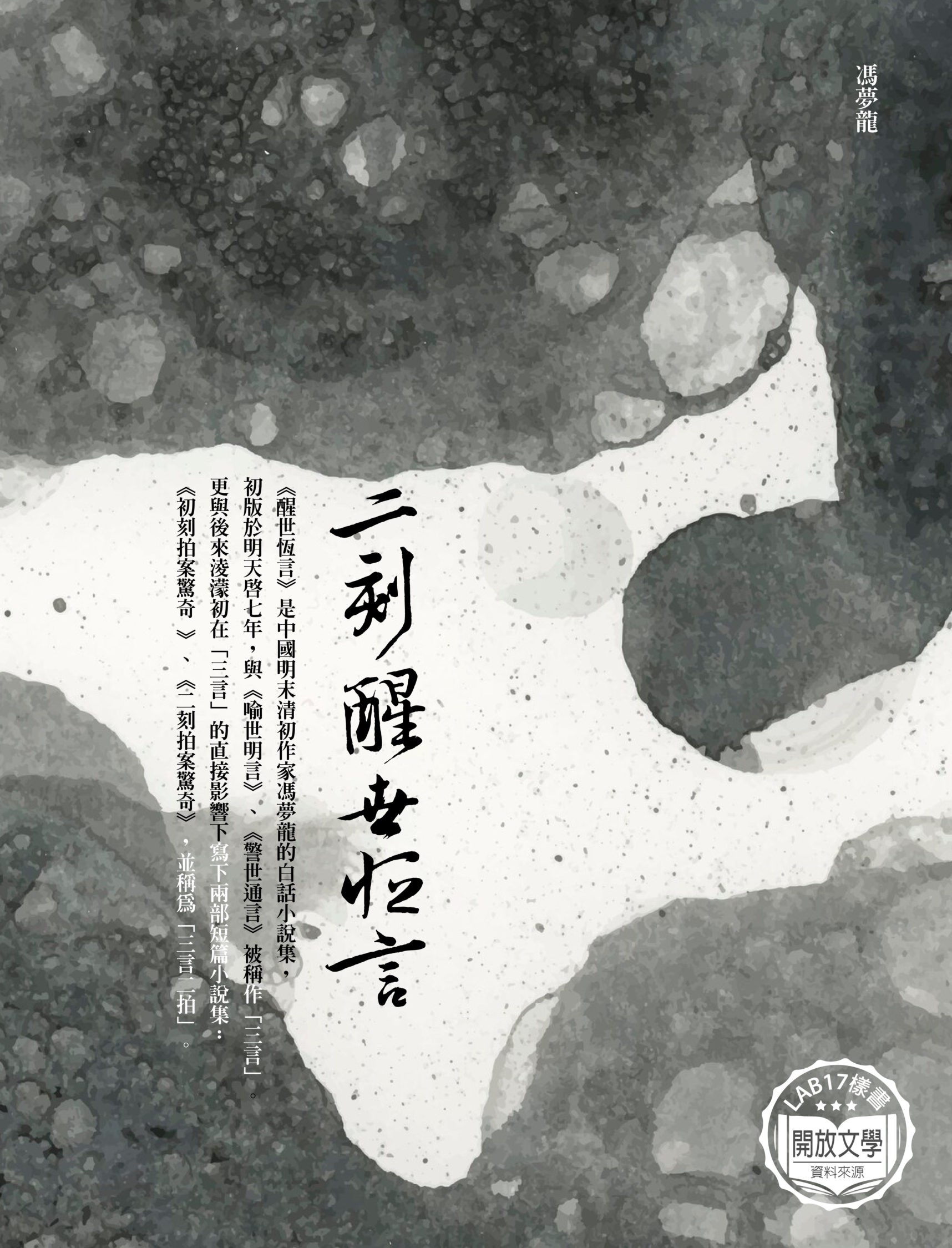 二刻醒世恒言