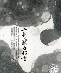 二刻醒世恒言