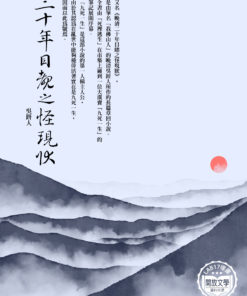 二十年目睹之怪現狀