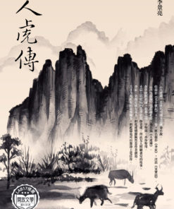 人虎傳