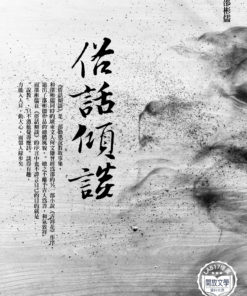 俗話傾談