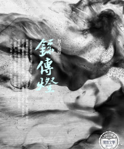 傳燈錄