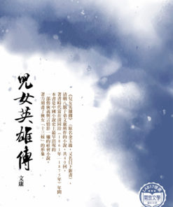 兒女英雄傳