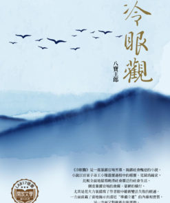 冷眼觀