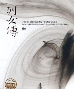 列女傳