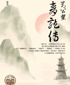 劉公案-青龍傳