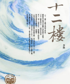 十二樓