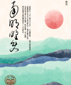 南明野史