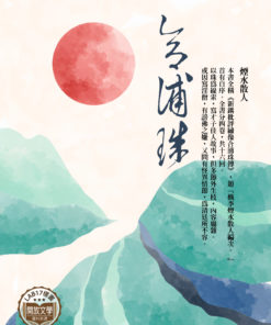合浦珠