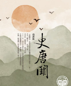 唐闕史