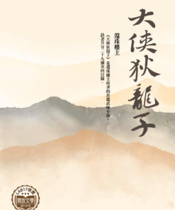 大俠狄龍子