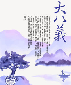 大八義
