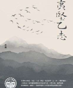 夷堅乙志