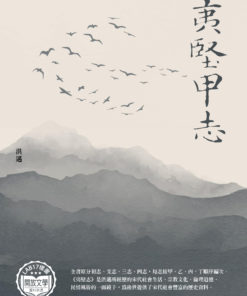 夷堅甲志