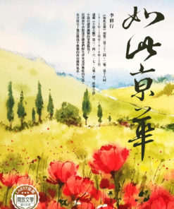 如此京華