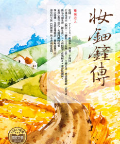 妝鈿鏟傳