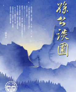 孫公談圃