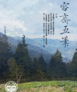 容齋五筆