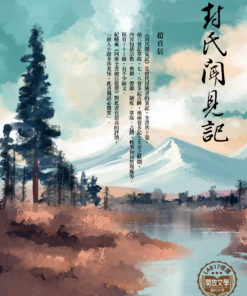 封氏聞見記
