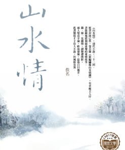 山水情