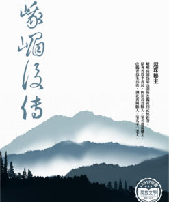 峨嵋後傳