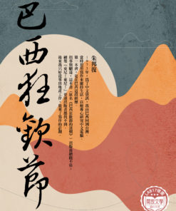 巴西狂歡節