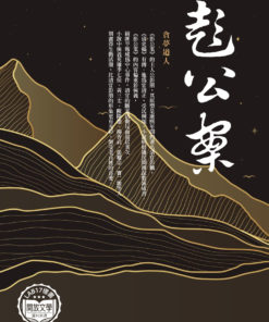 彭公案