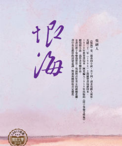 恨海