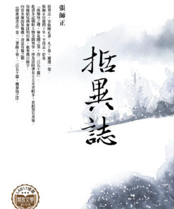 括異誌