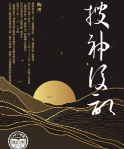 搜神後記