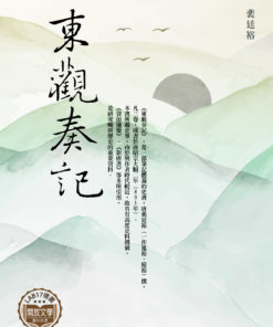 東觀奏記