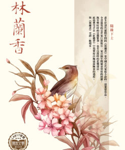 林蘭香