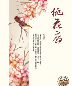 桃花扇