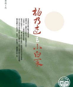楊乃武與小白菜