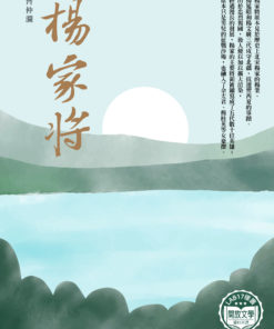 楊家將
