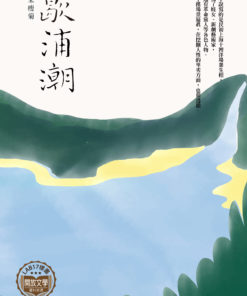 歇浦潮
