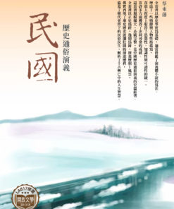 歷史通俗演義 - 民國